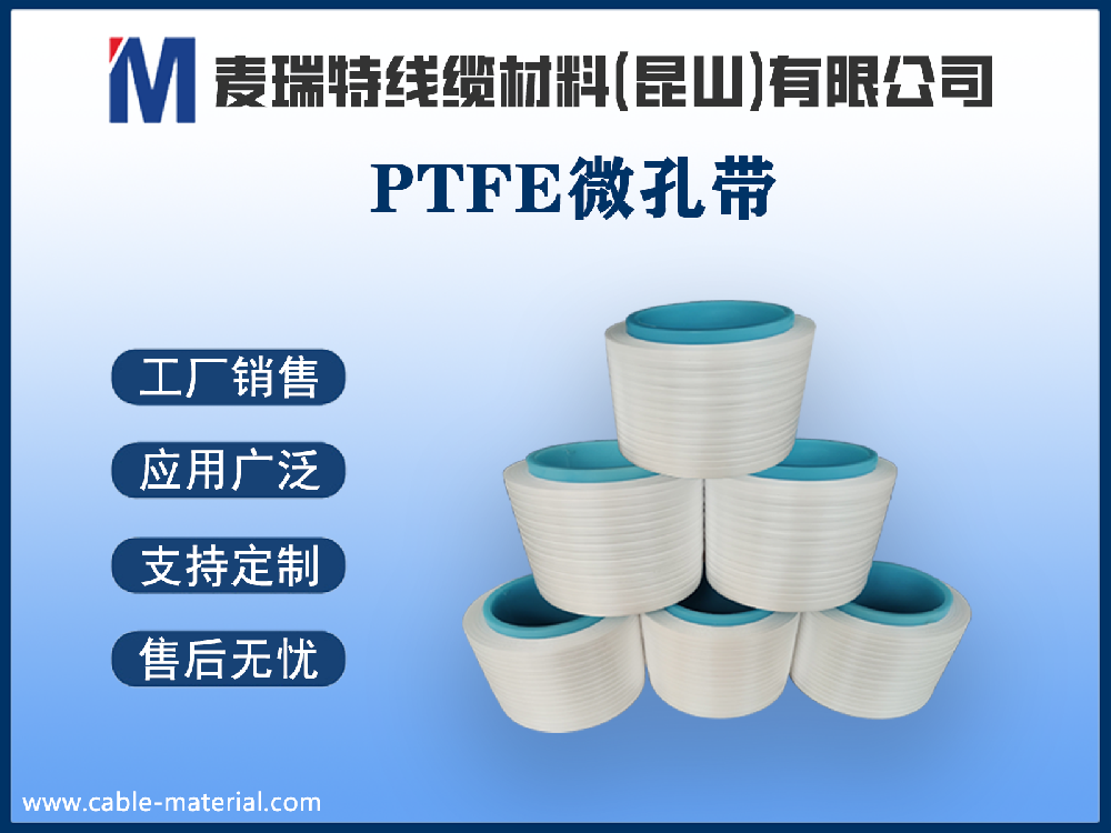 PTFE微孔带是什么材料？它与普通PTFE膜的区别你未必知道
