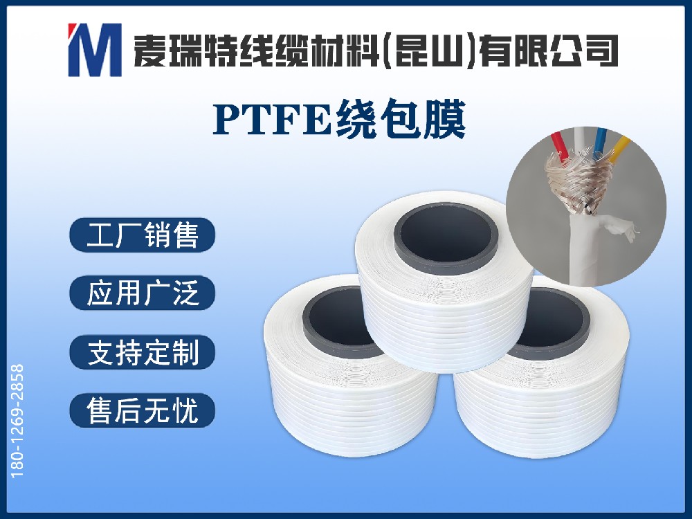 PTFE绕包膜是什么？为什么新能源汽车高压母排离不开它？