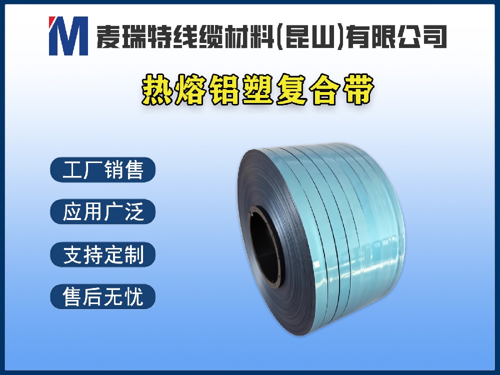 选购热熔铝塑复合带时，这5个参数一定要看！