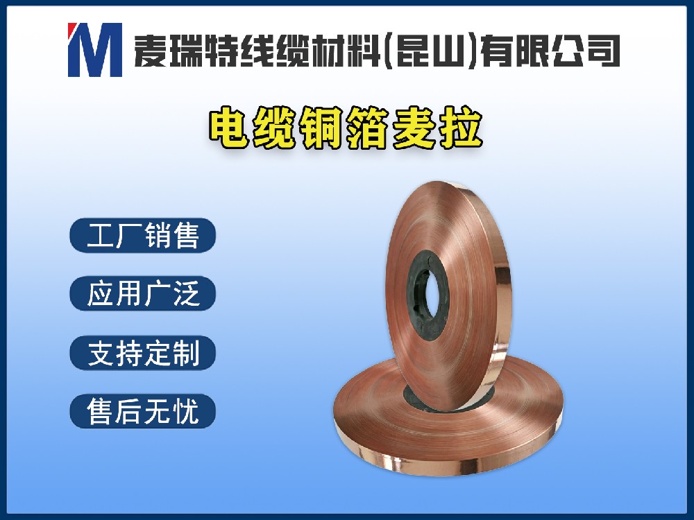 选购铜箔麦拉的5个核心指标：别再只看厚度了