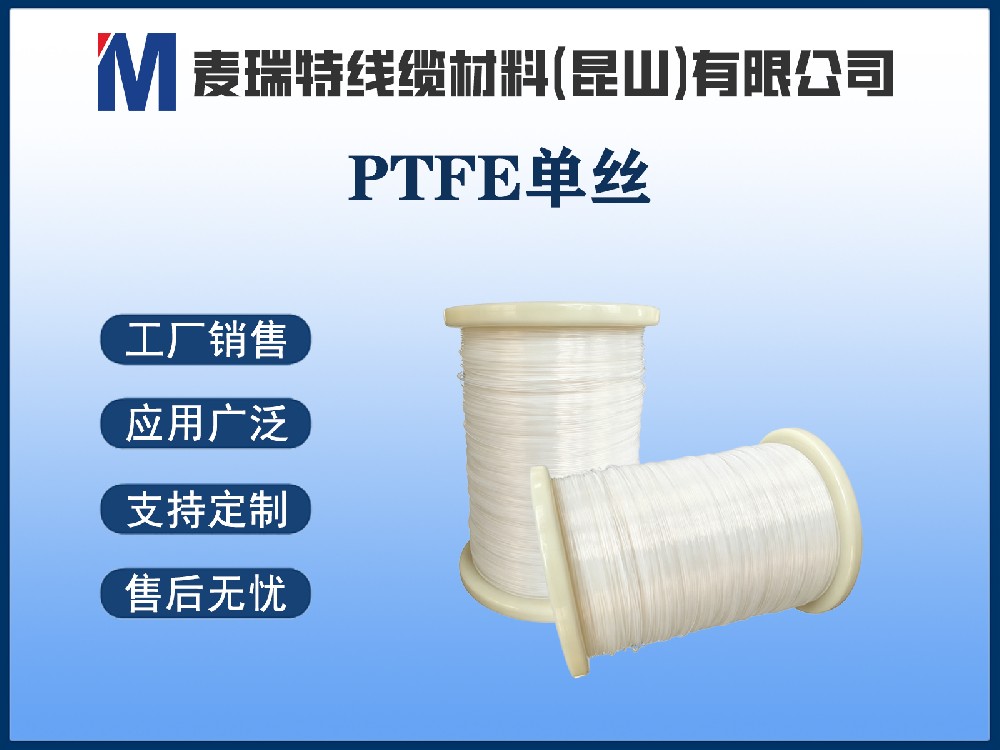 PTFE纤维单丝