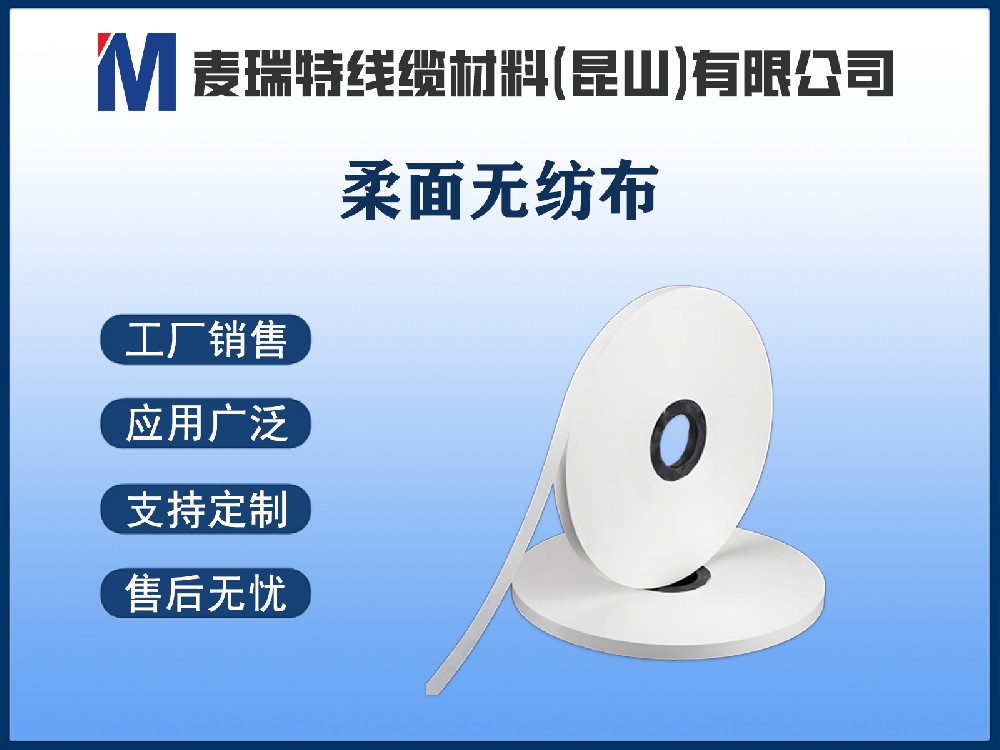 柔面无纺布